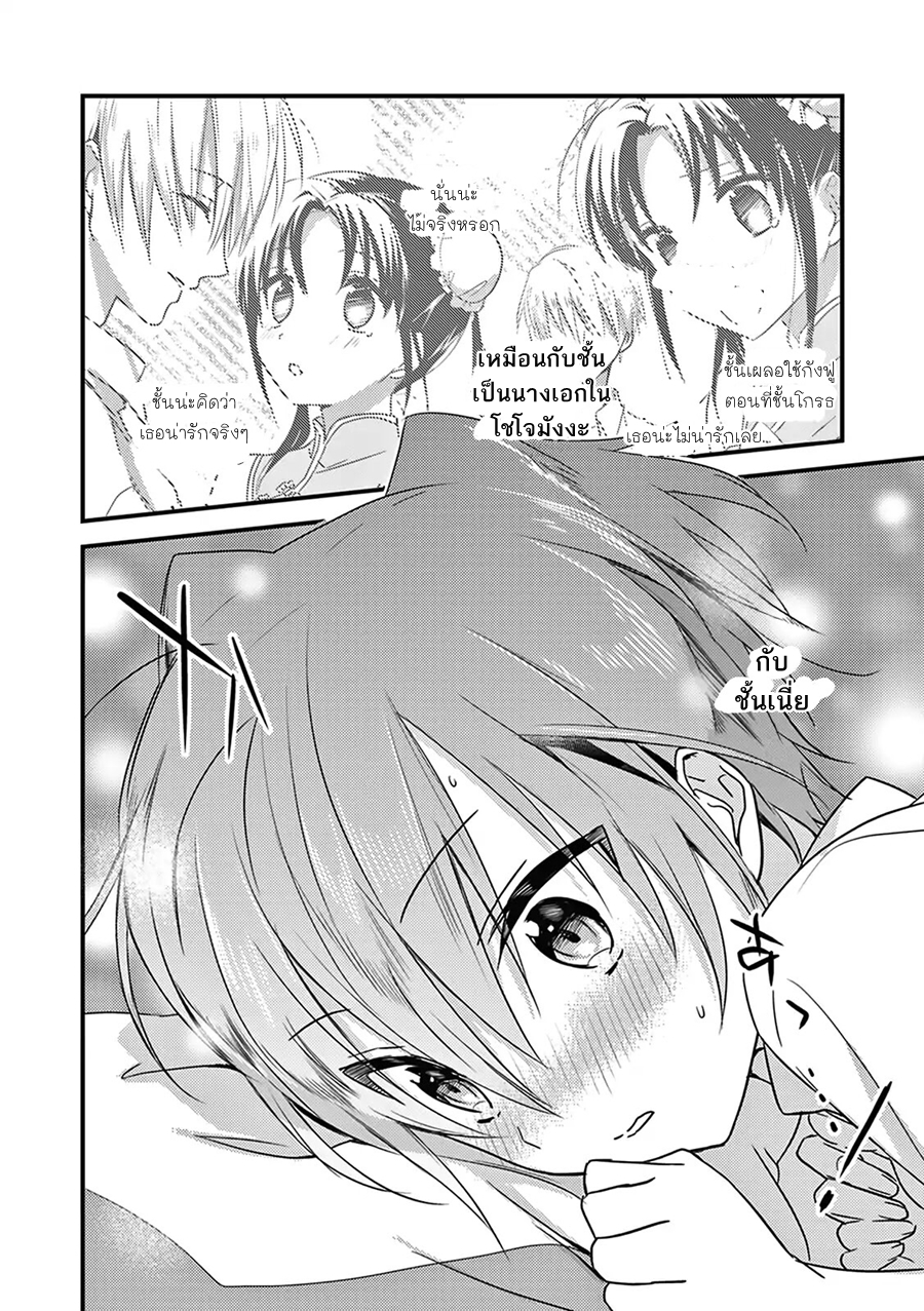 Megami-ryou no Ryoubo-kun หอเทพธิดาพาเพลิน 3-3