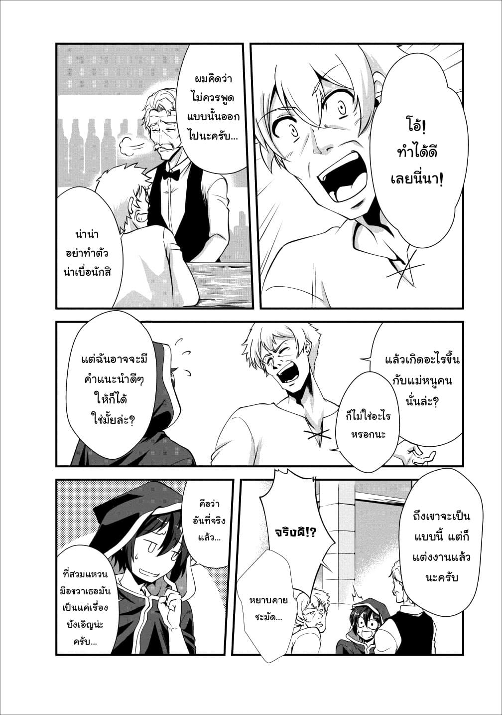 Shinka no Mi ~Shiranai Uchi ni Kachigumi Jinsei~ 14-14