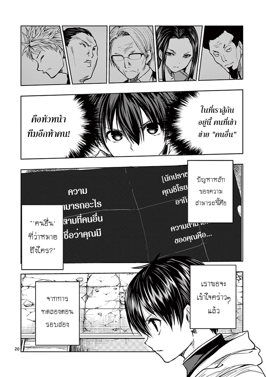 Battle in 5 Seconds After Meeting 27-คนอื่น