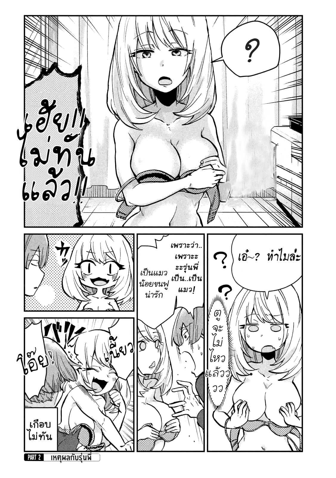 Tejina Senpai 21-กลสะกดจิต 2