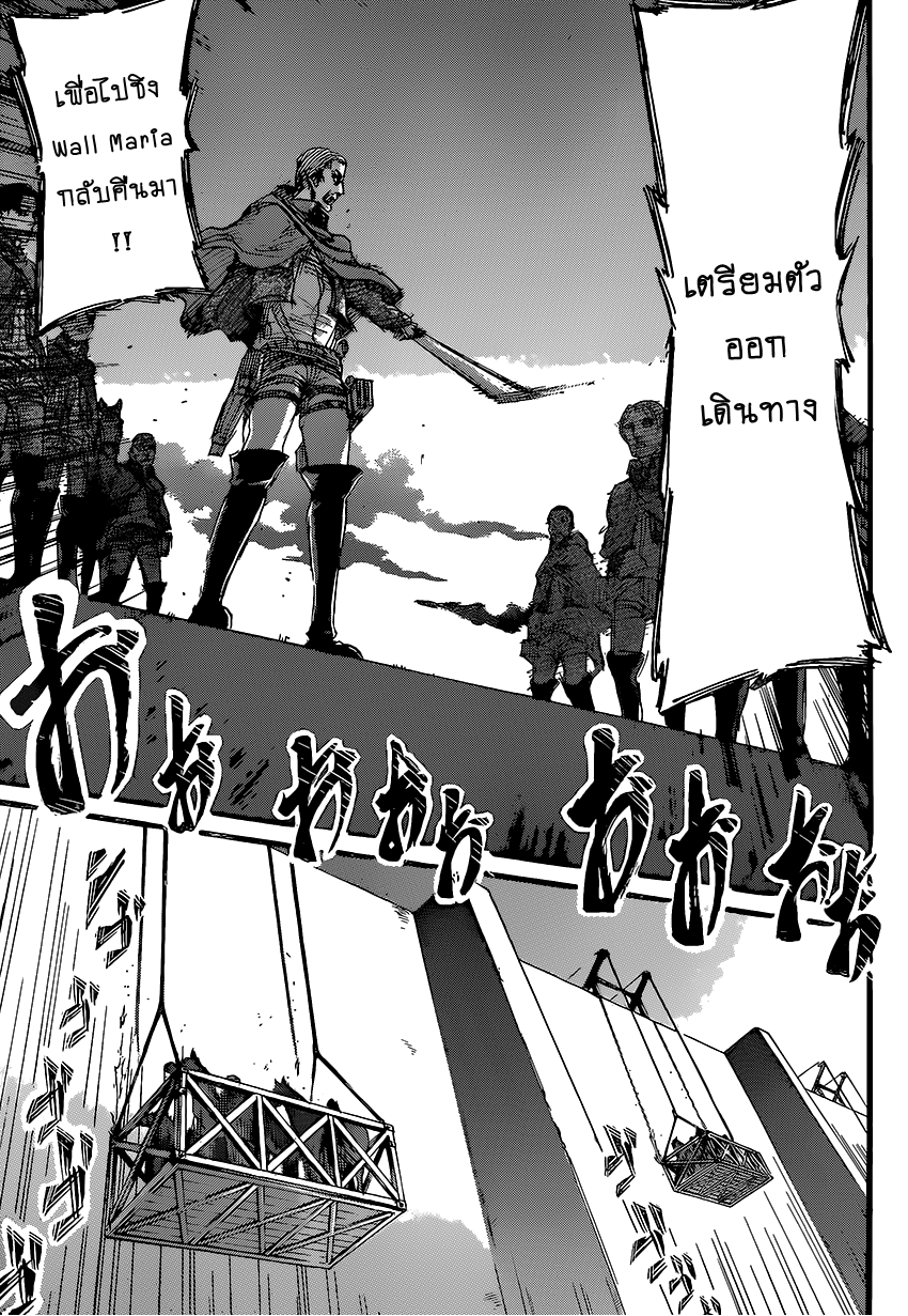 Attack on Titan 72-ค่ำคืนแห่งการปฏิบัติการ