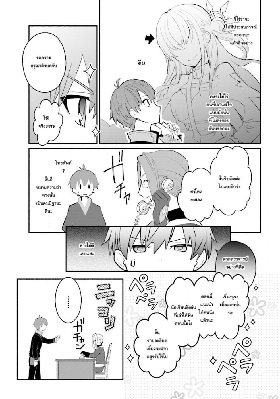 Koujo Denka no Kateikyoushi อาจารย์หมี 1-1