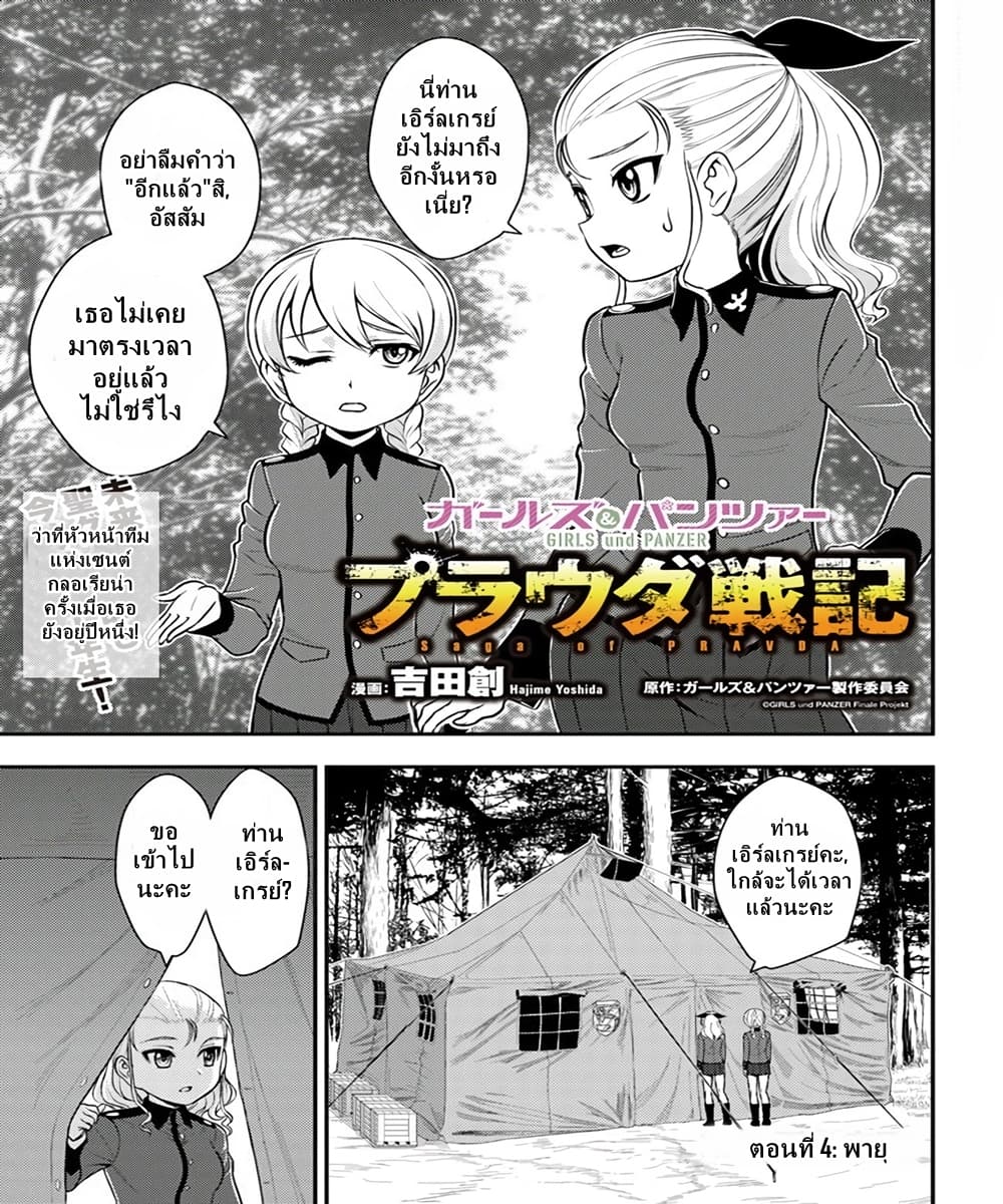Girls und Panzer - Saga of Pravda 4-พายุ