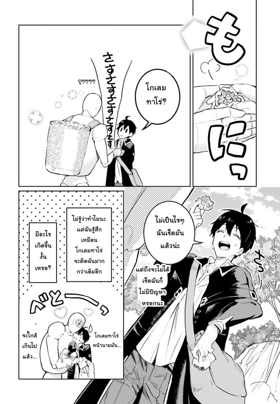 Hametsu no Madou Ou to Golem no Ban Kisaki 6-6