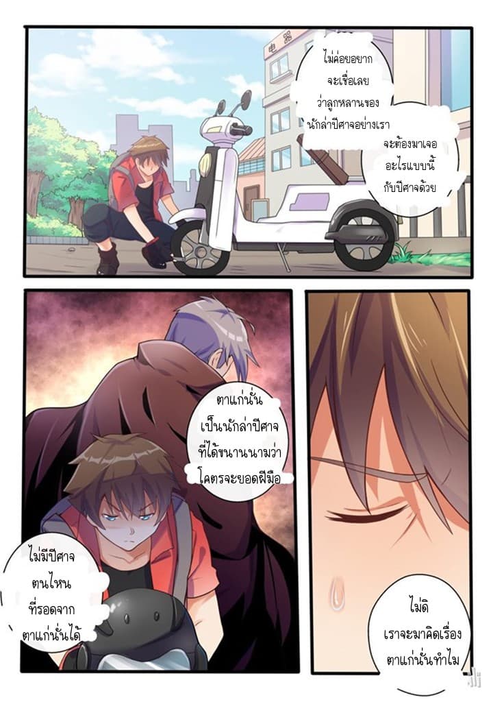 My Wife Is A Fox Spirit แฟนผมเป็นปีศาจจิ้งจอกสาว 3-3