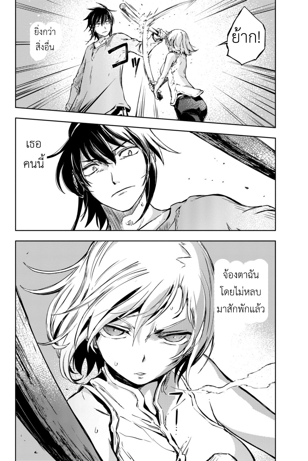 Peach Boy Riverside 9-ฮอว์สันกับความจริง