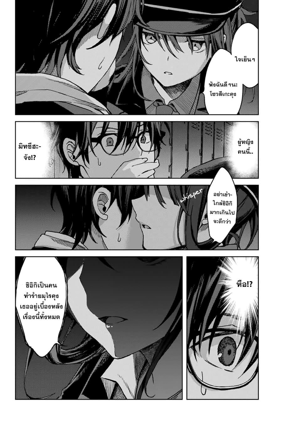 Tsubasa-chan, Kimi wa. Macchingu shita Onna wa Satsujinki 15-ใจตรงกัน