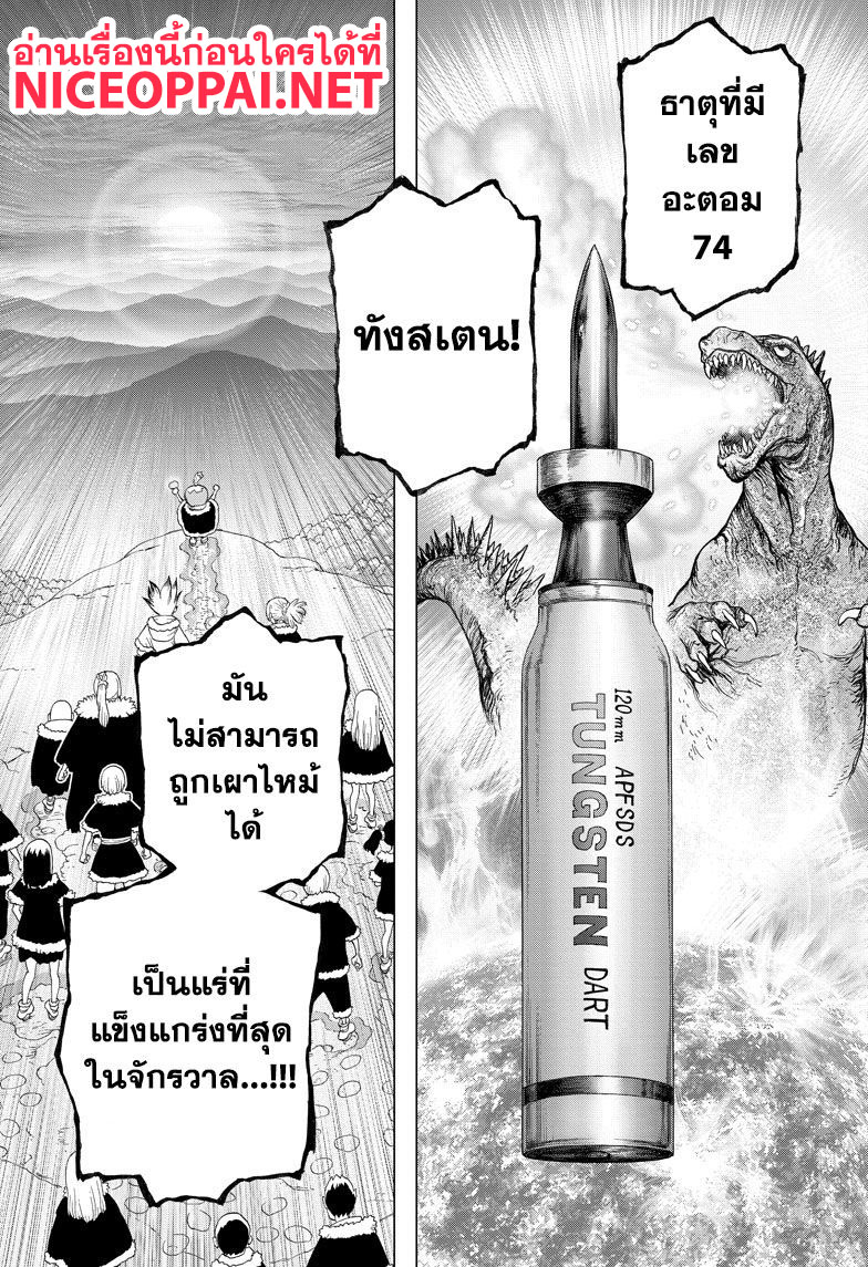 Dr.Stone 54-อัญมณีสีฟ้าที่แวววาว