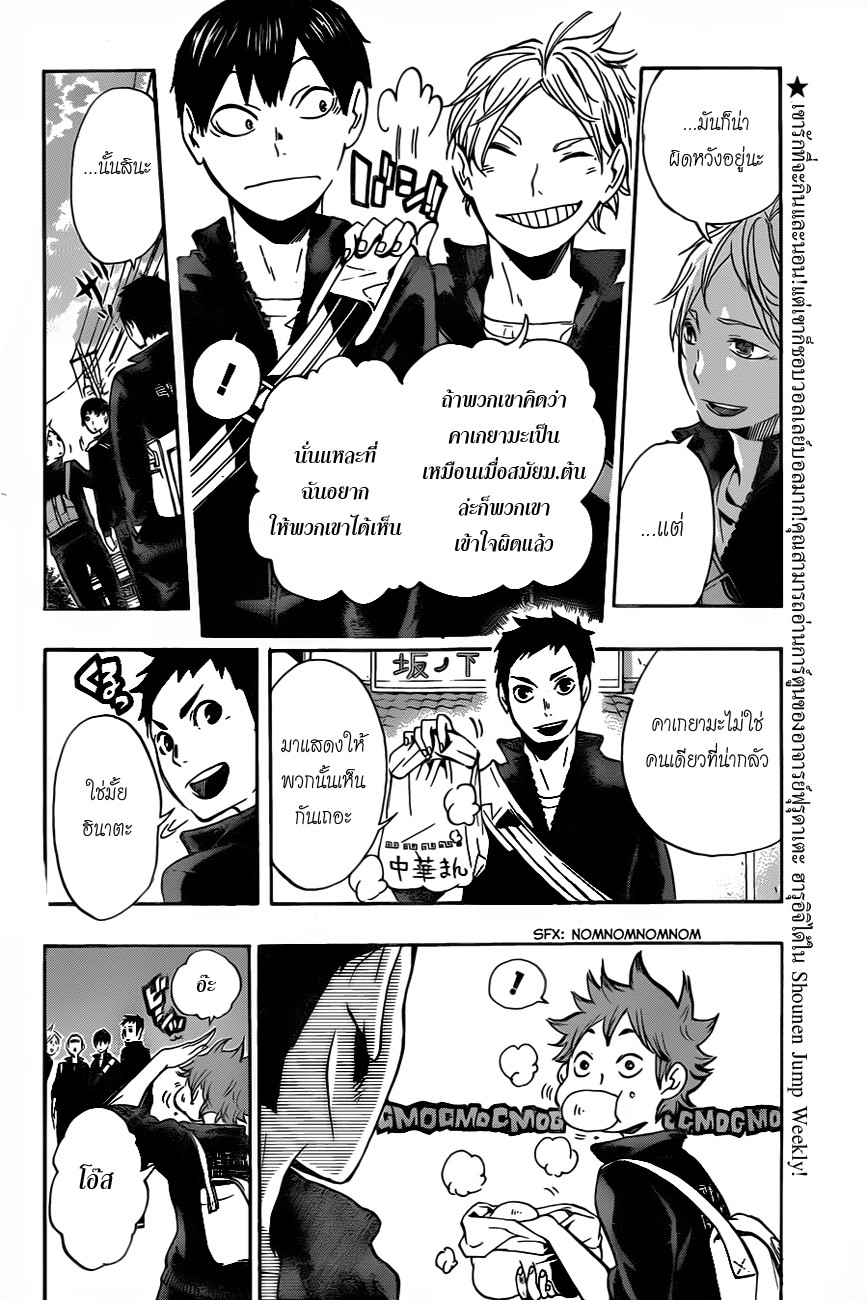 Haikyuu!! 10-ความเครียดของคนที่ขี้ขลาด
