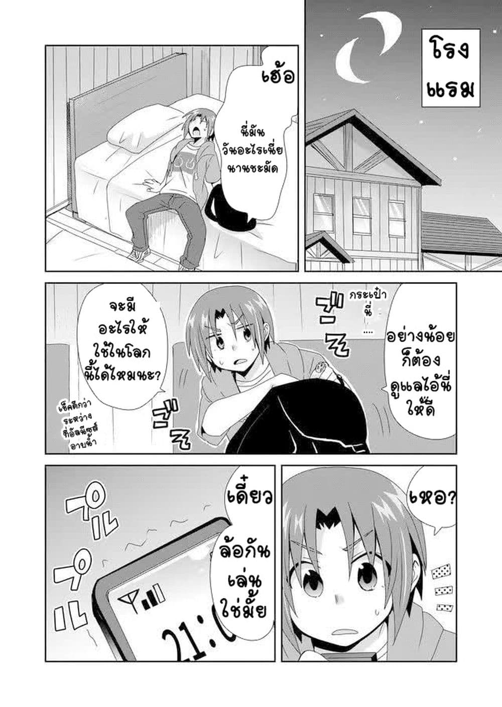 Zettai ni Yatte wa Ikenai Isekai Shoukan 6-6