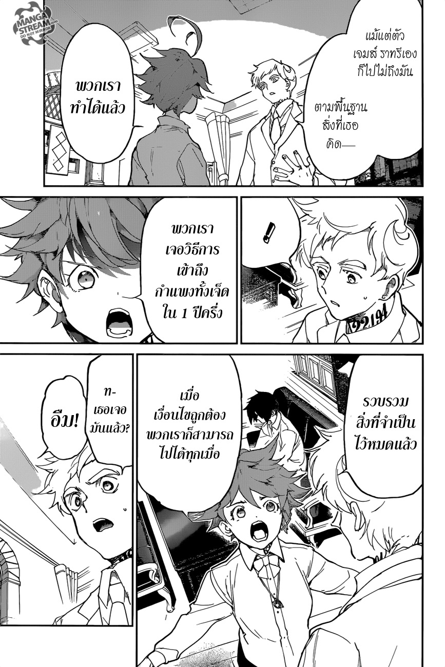 The Promised Neverland 128-ฉันตัดสินใจแล้ว