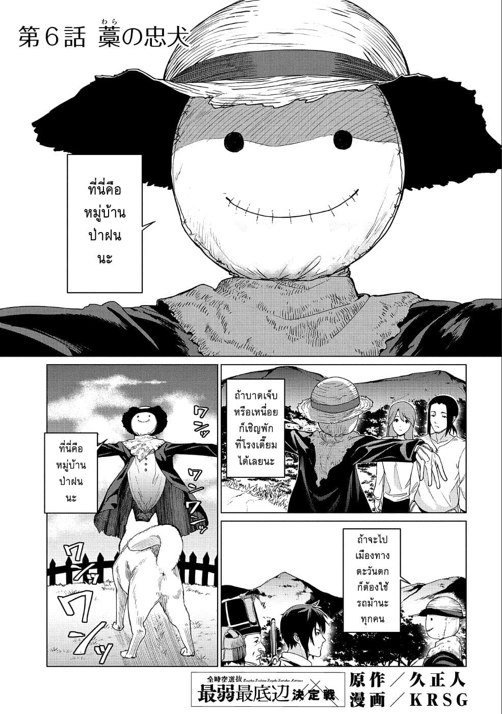 Zenjikuu Senbatsu Saijaku Saiteihen Ketteisen. 6-6