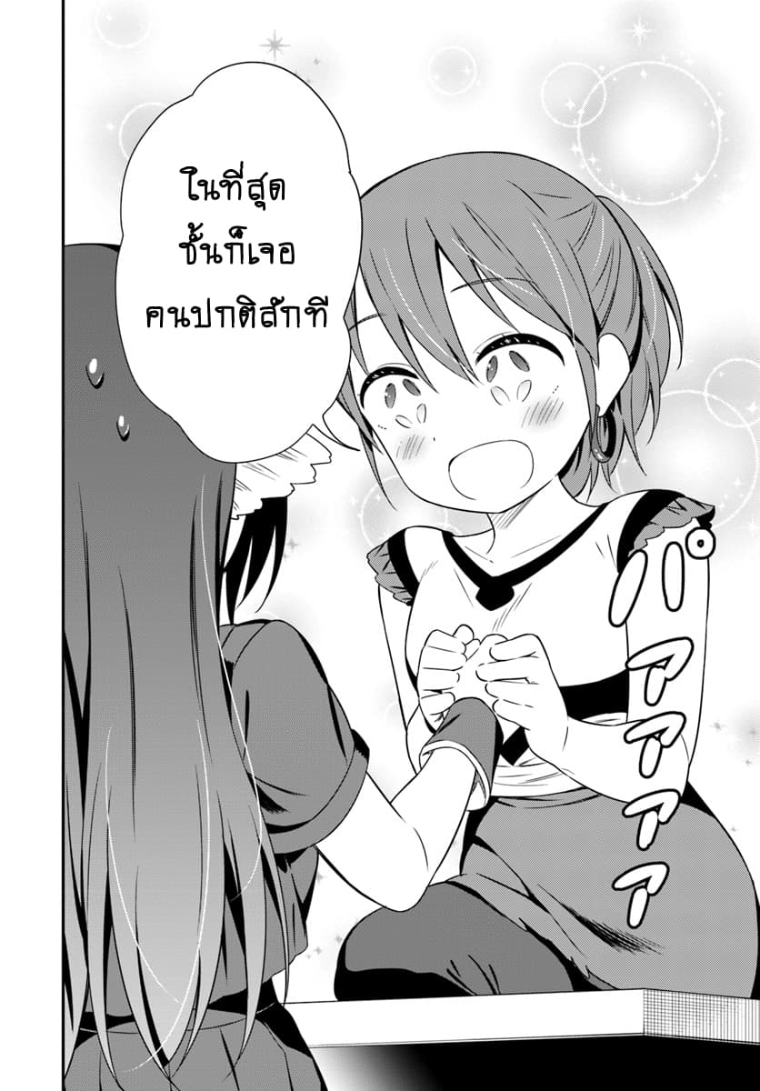 Butsuri-san de Musou shitetara Motemote ni Narimashita 27-27