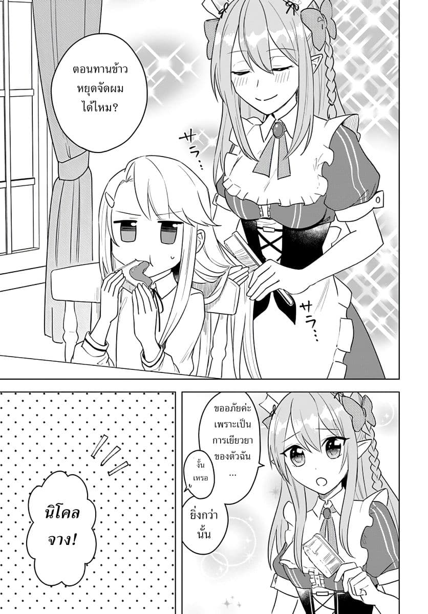 Eiyuu no Musume Toshite Umarekawatta Eiyuu wa Futatabi Eiyuu o Mezasu 13-แผนร้ายในพิธีปฐมนิเทศ