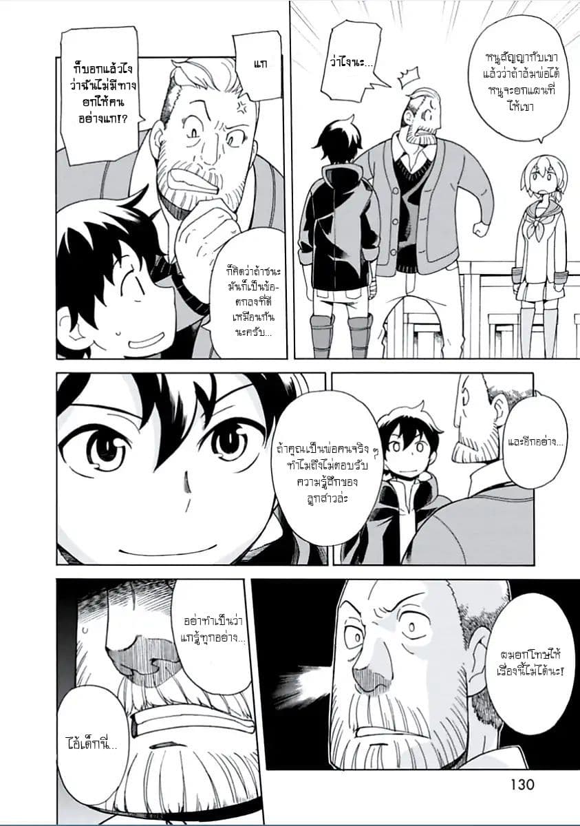 Asebi to Sora Sekai no Boukensha 4-ยูและไฮโตะ