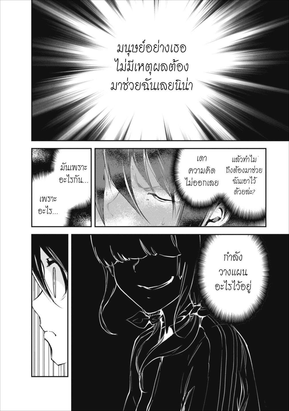 Monster no Goshujin-sama สุดสายใยสไลม์ยอดรัก 13-13