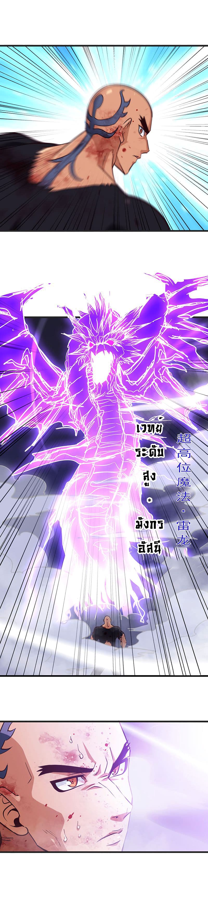 My Wife is a Demon Queen 118-118