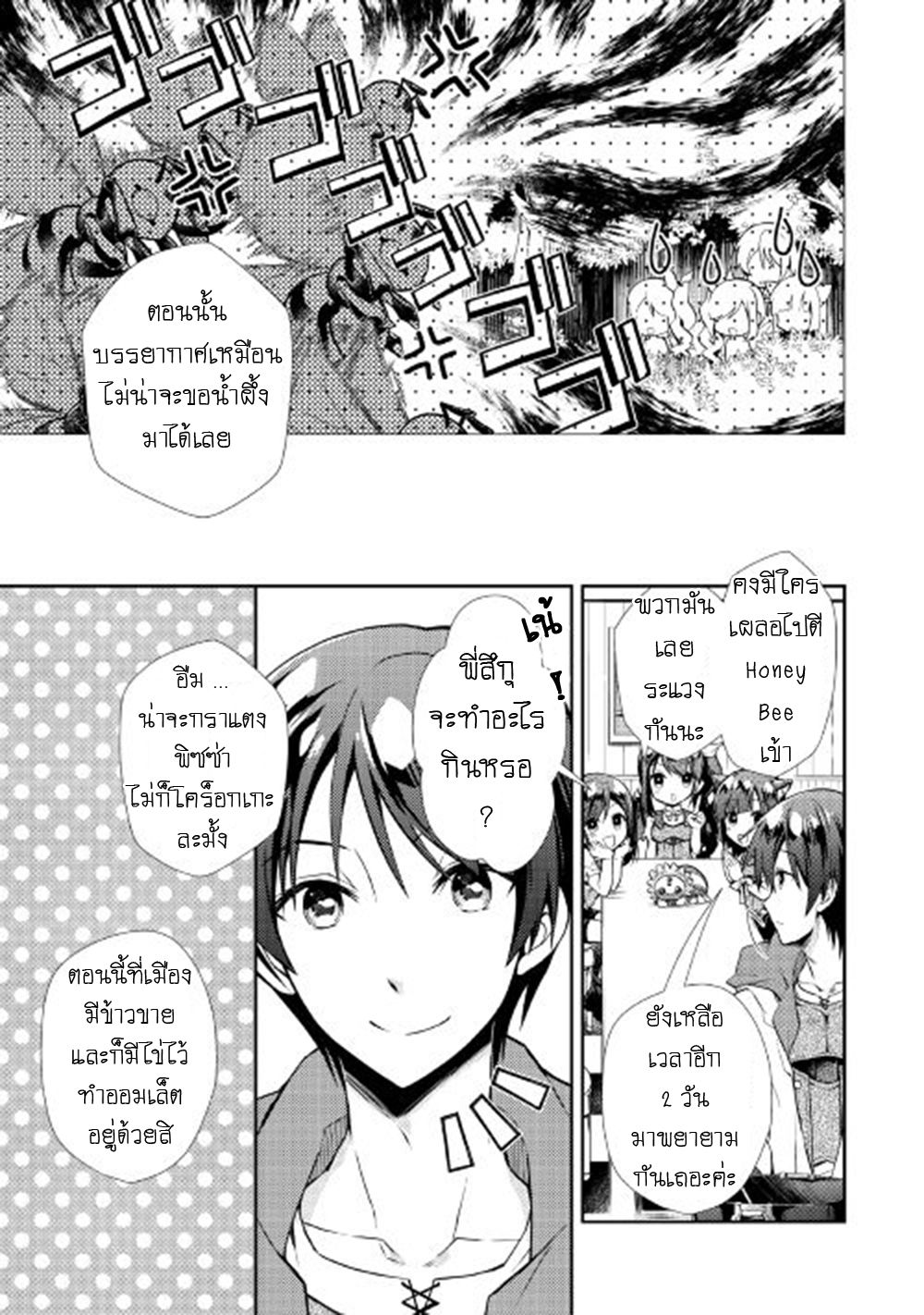 Nonbiri VRMMOki 10-ไปลองส่งอาหารกัน