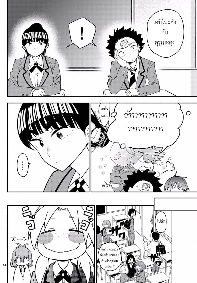 Hatsukoi Zombie 84-นี่มัน [สุขนาฏกรรม] หรือ [โศกนาฏกรรม] กันแน่?