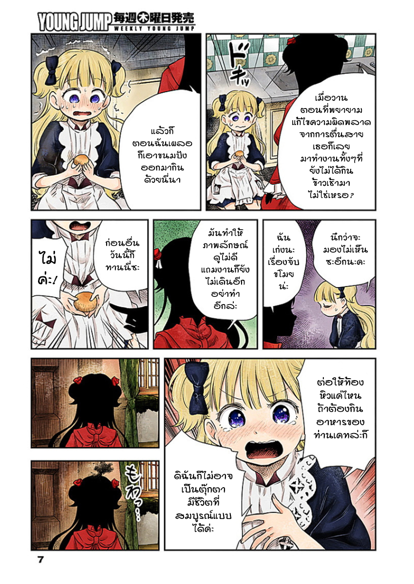 Shadows House 5-ความหิว