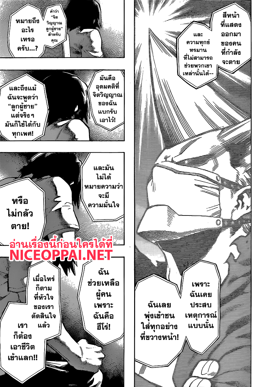 Boku no Hero Academia 145-TH-เร้ด ไรออท (2)