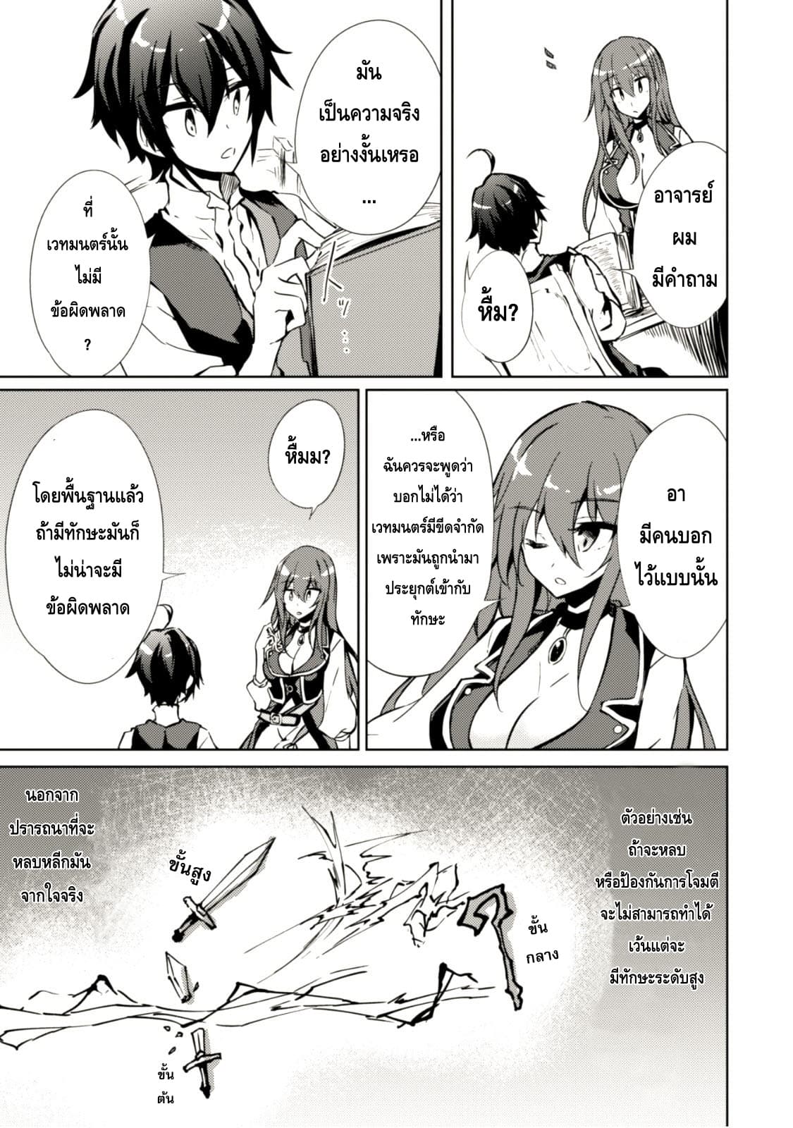 Moto Saikyou no Kenshi wa, Isekai Mahou ni Akogareru 5-5