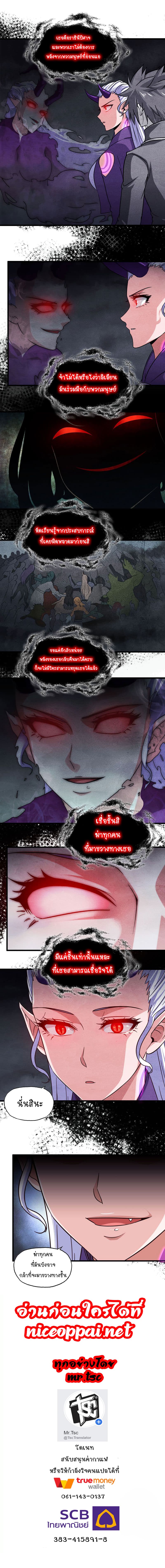 My Wife is a Demon Queen 133-133