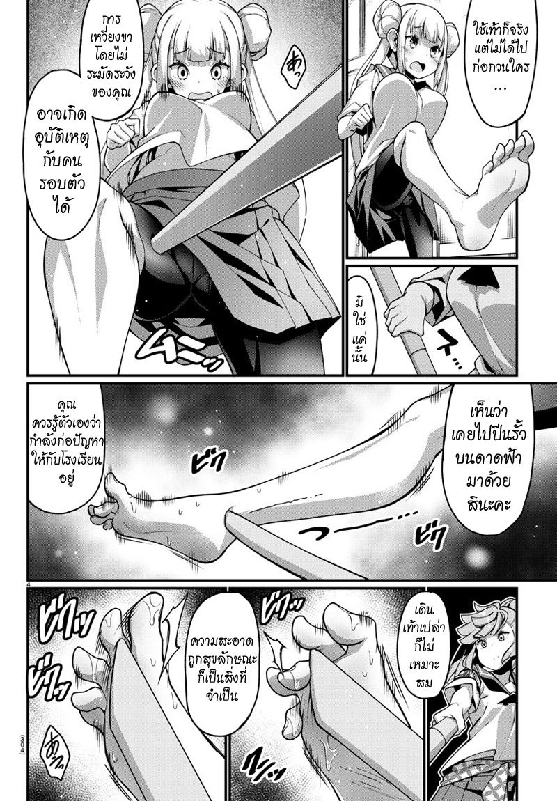 Ashigei Shoujo Komura-san 12-อย่าทำให้วุ่นวายเลยค่ะ