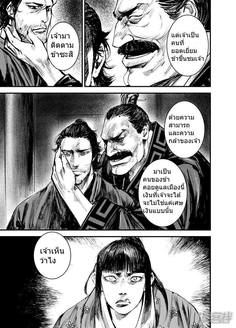 Blades of the Guardians 3-3