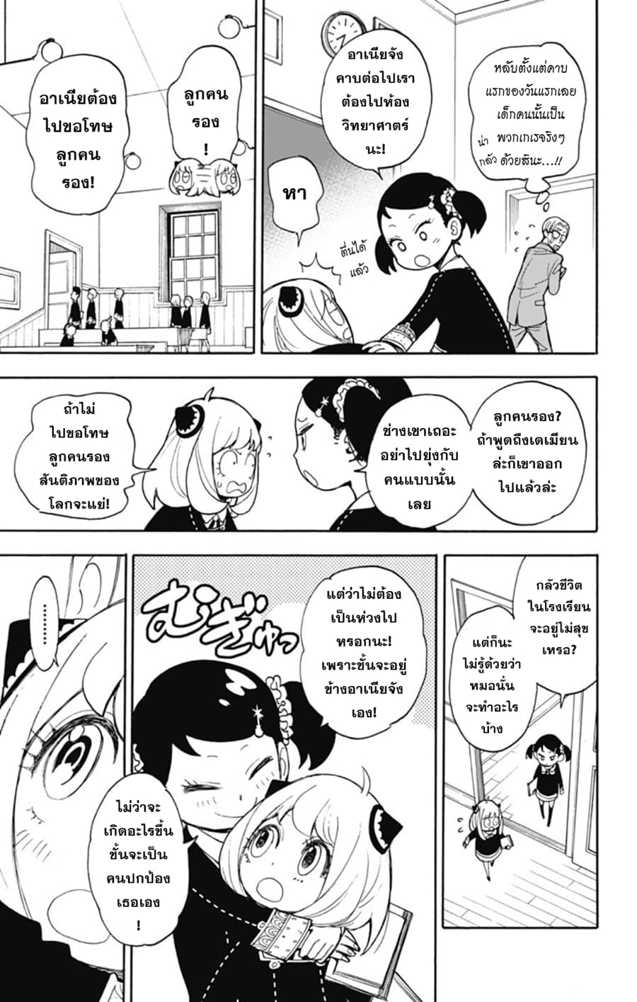 Spy X Family ภารกิจลับครอบครัววายป่วง 9-9
