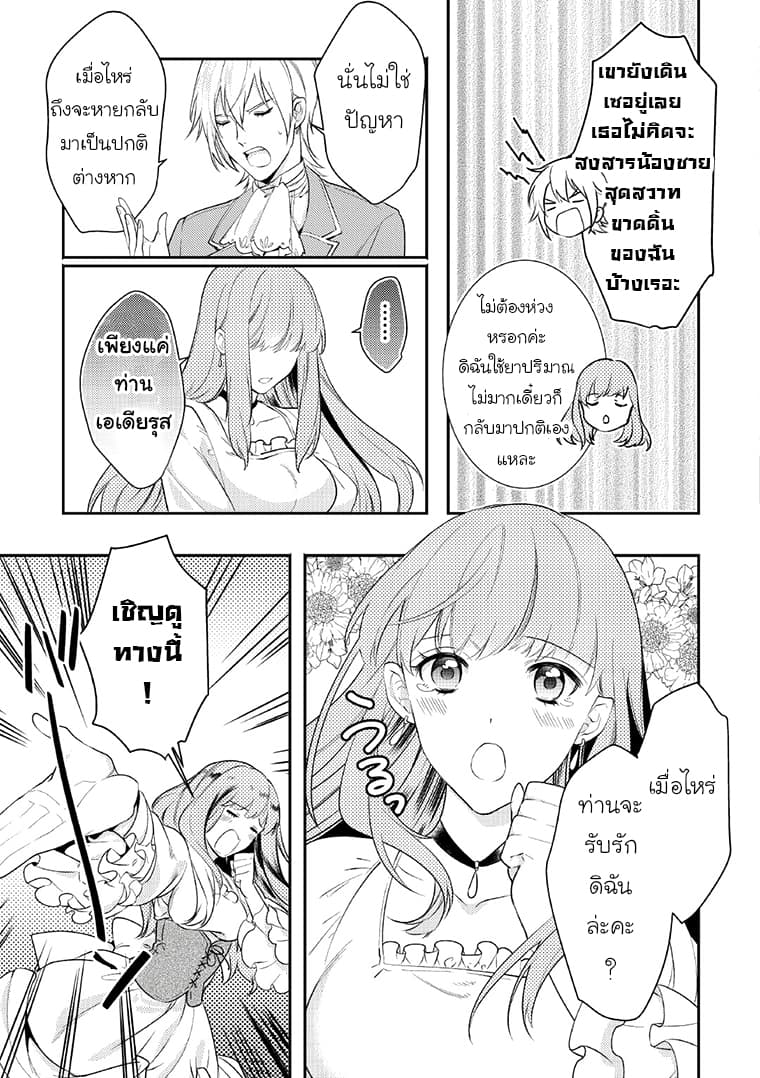 Soushikikan to Watashi no Jijou 6-ตอนจบ
