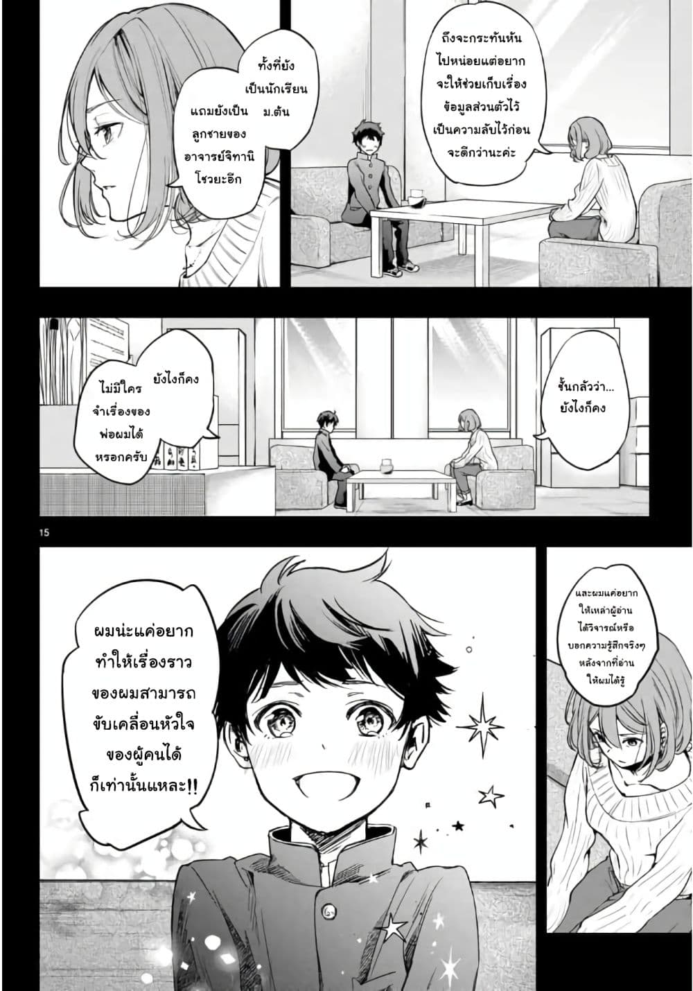 Shousetsu no Kamisama 1-1