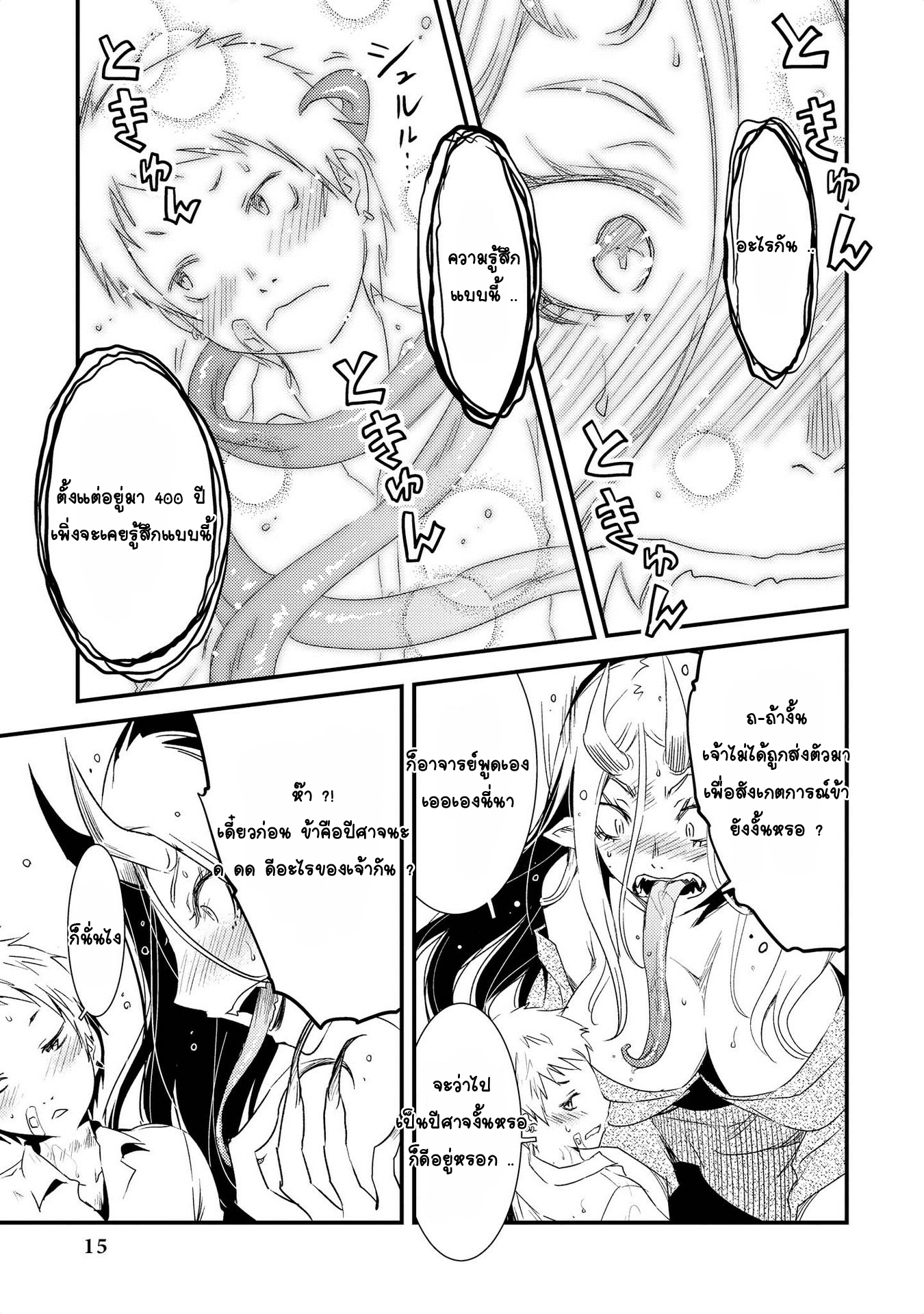 Jingai no Yome to ichaicha suru 1-อาจารย์ยามัมบะผู้น่ารัก (ยักษ์) ??