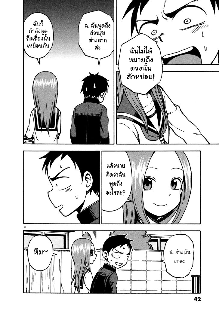 Karakai Jouzu no Takagi-san 20-ใครสูงที่สุด