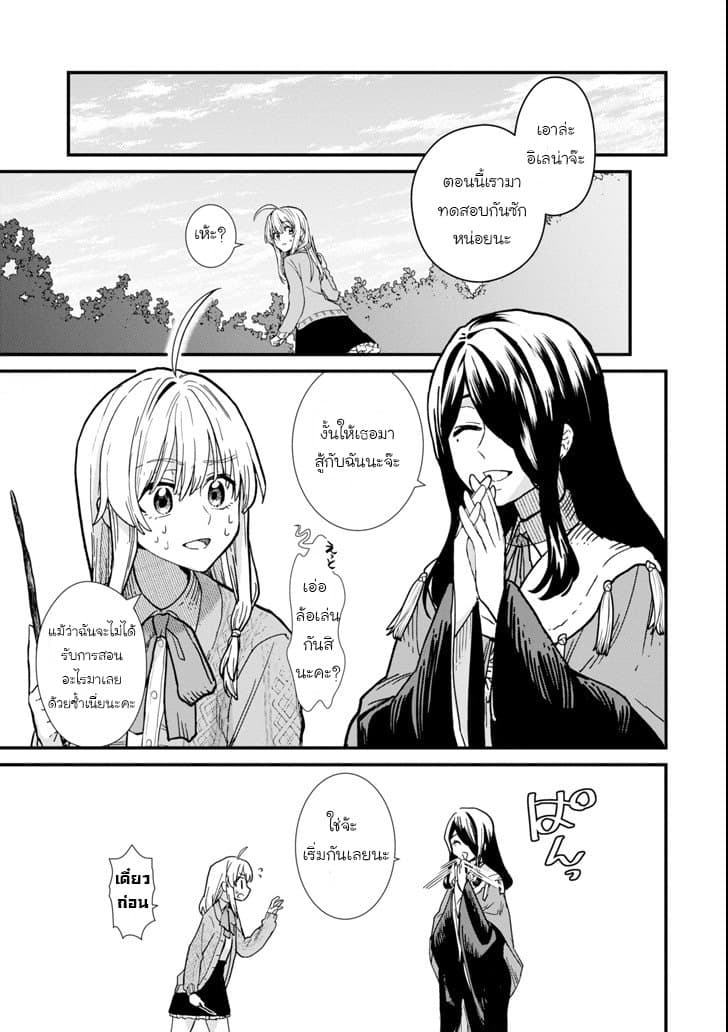 Majo no Tabitabi: The Journey of Elaina 4-4
