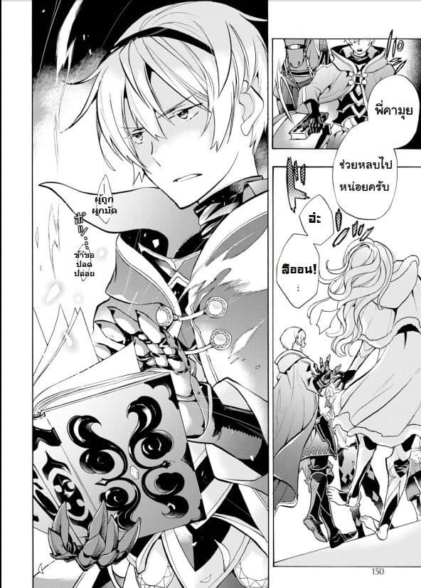Fire Emblem if - Nibelung no Houkan 2-2