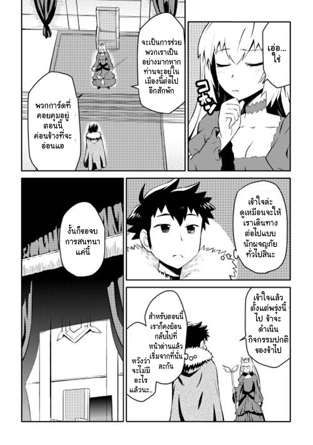 Toaru Ossan no VRMMO Katsudouki 19-19