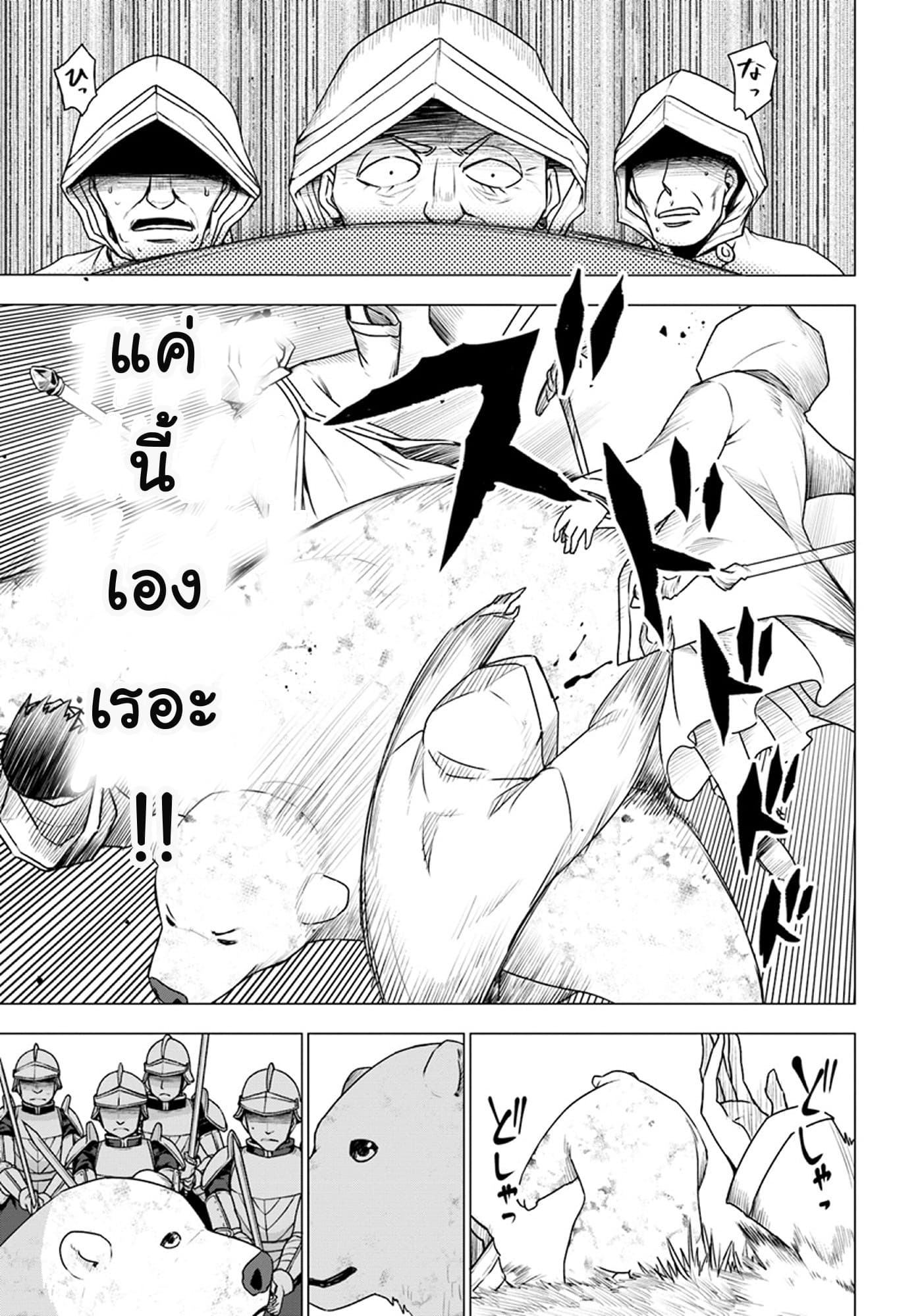 Shirokuma Tensei 11-โจเซฟบาดเจ็บ