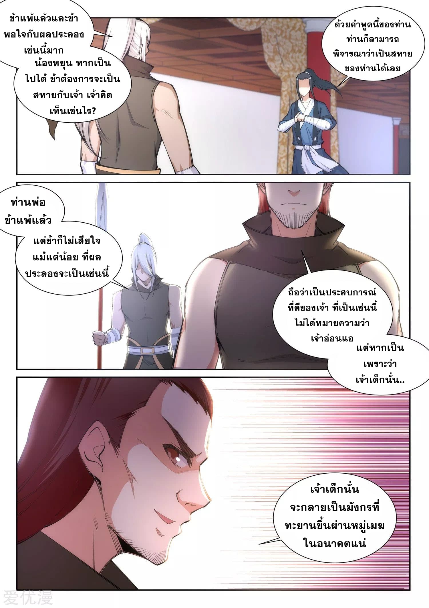 Against the Gods อสูรพลิกฟ้า 63-63