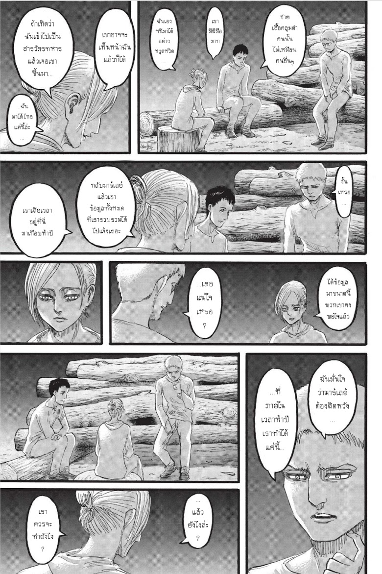 Attack on Titan 97-จากมือหนึ่ง สู่อีกมือ