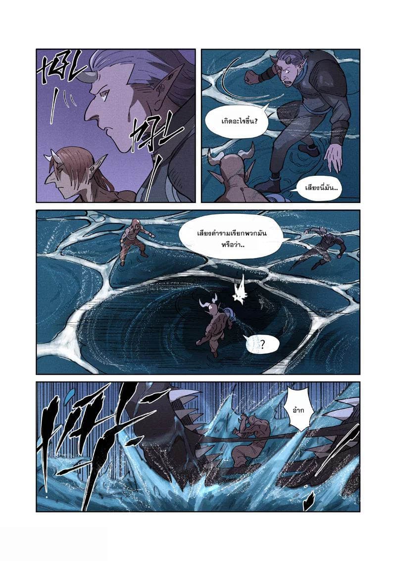 Tales of Demons and Gods 260-260