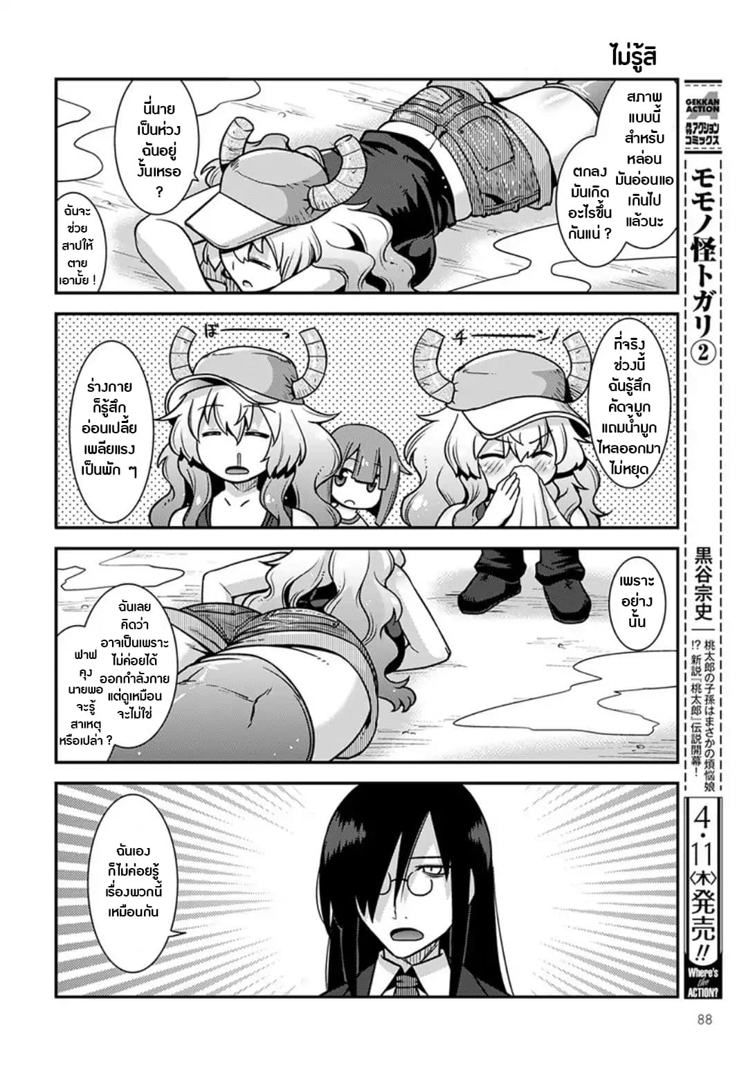 Miss Kobayashi's Dragon Maid: Lucoa is my xx 3-3
