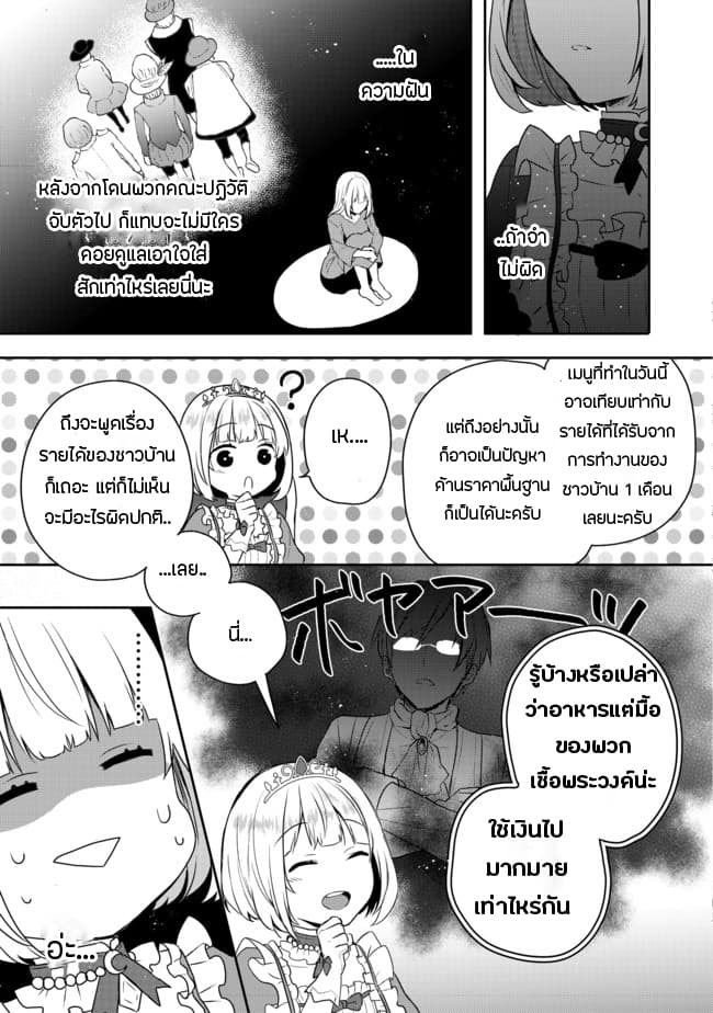 Tearmoon Empire Story 1-1