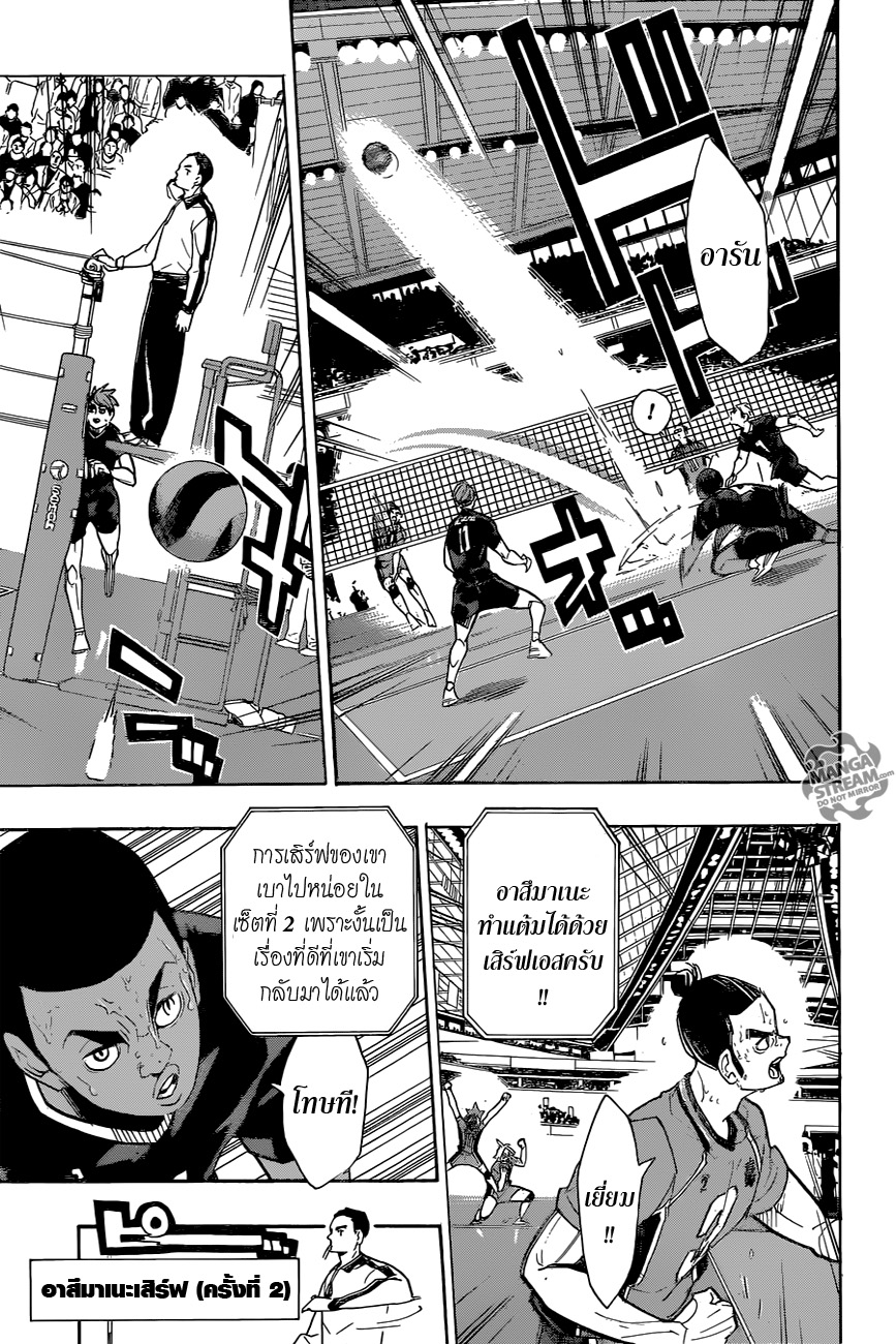 Haikyuu!! 271-แบตเตอรี่หลัก