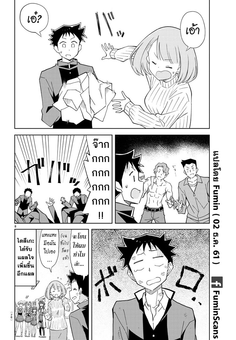 Atsumare! Fushigi Kenkyubu 108-ความแปลกของความเนื้อหอม