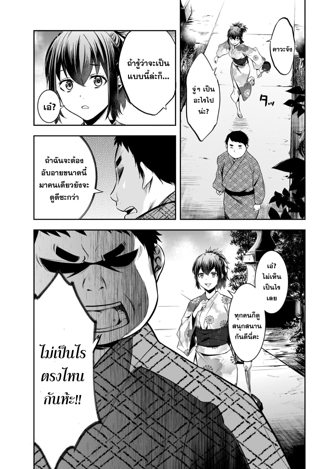 Kanojo Gacha กาชาแฟนสาว 4-4