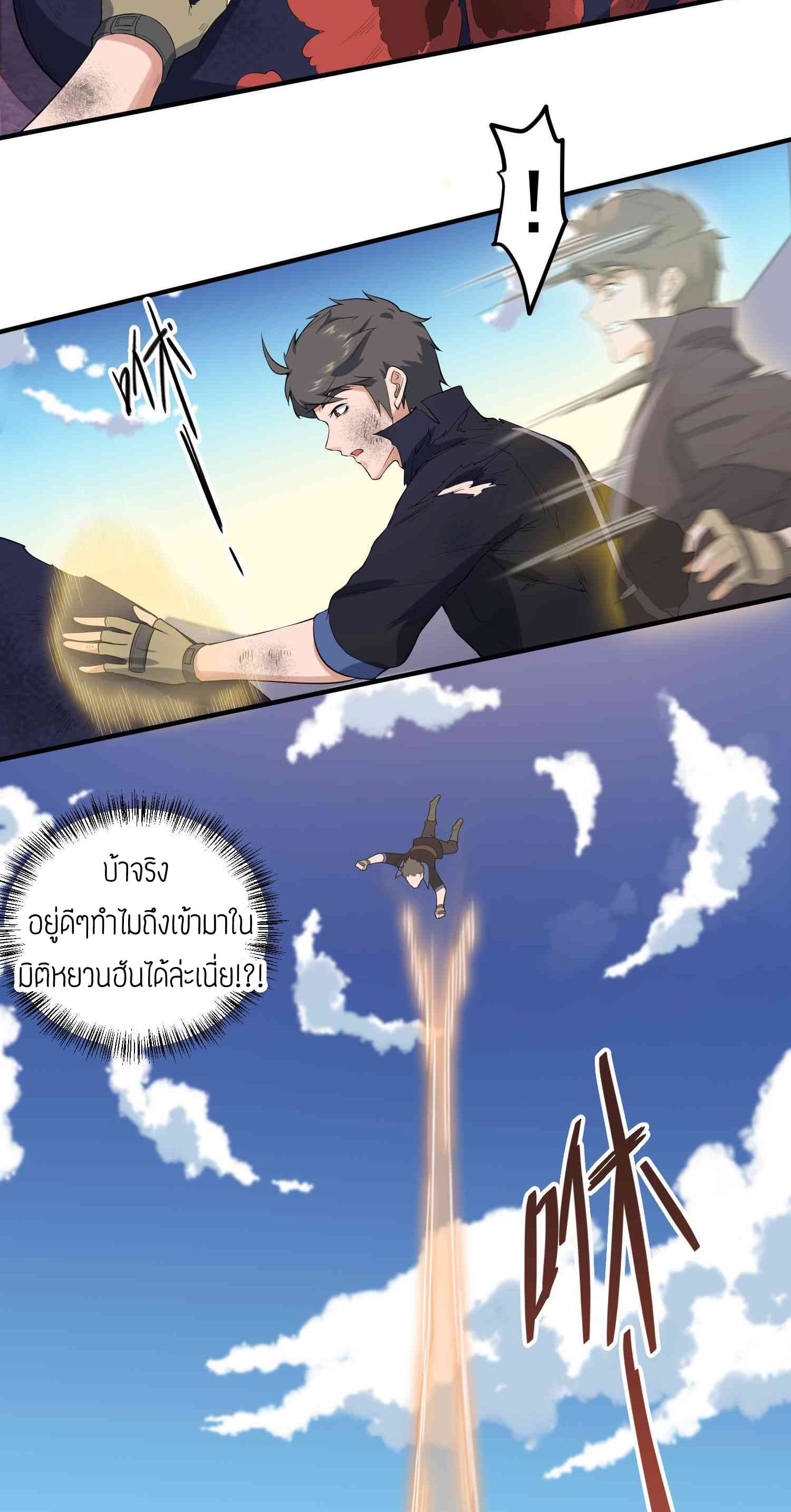 Super Warrior in Another World ทหารเซียนไปหาเมียที่ต่างโลก 23-23