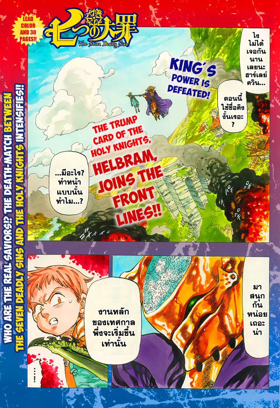 Nanatsu no Taizai 45-เทศกาลที่รุนแรง