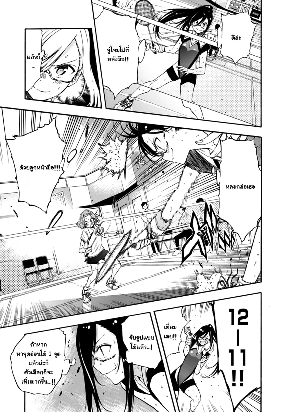 Hanebado! - แบดมินตันของฮาเนะซากิ อายาโนะ 15-ต้องรู้ทันเข้าไว้