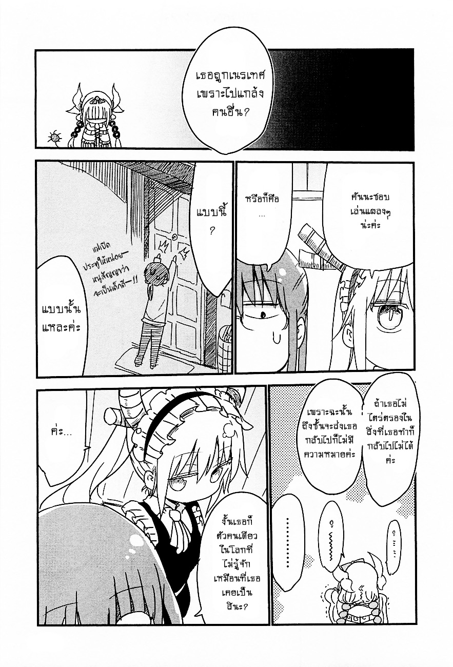Kobayashi-san Chi no Maid Dragon สาวใช้มังกรของคุณโคบายาชิ 6-โทรุกับคันนะ